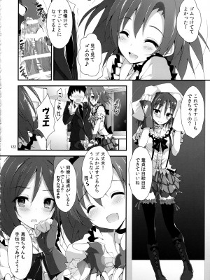 (C93) [八木崎銀座 (八神秋一)] Elo Live! collection III (ラブライブ!)_122