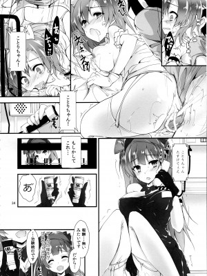 (C97) [八木崎銀座 (八神秋一)] Elo Live! collection IV (ラブライブ!)_037