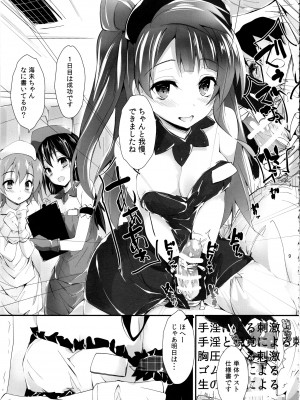 (C97) [八木崎銀座 (八神秋一)] Elo Live! collection IV (ラブライブ!)_012