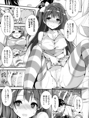 (C97) [八木崎銀座 (八神秋一)] Elo Live! collection IV (ラブライブ!)_116