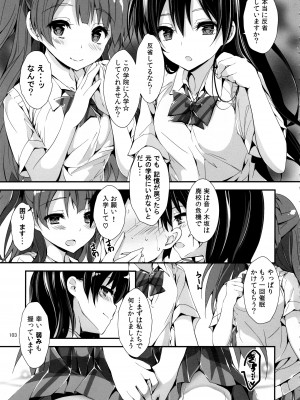 (C97) [八木崎銀座 (八神秋一)] Elo Live! collection IV (ラブライブ!)_106