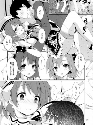 (C97) [八木崎銀座 (八神秋一)] Elo Live! collection IV (ラブライブ!)_180