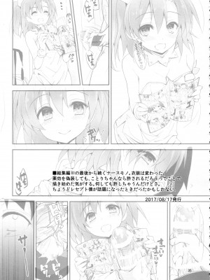 (C97) [八木崎銀座 (八神秋一)] Elo Live! collection IV (ラブライブ!)_038