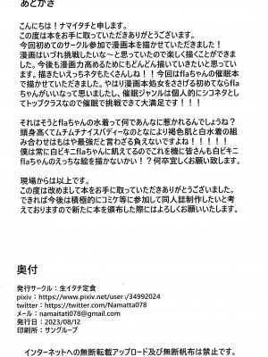 (C102) [生イタチ定食 (ナマイタチ)] 催眠褐色ハーフエルフ (不知火フレア)_24