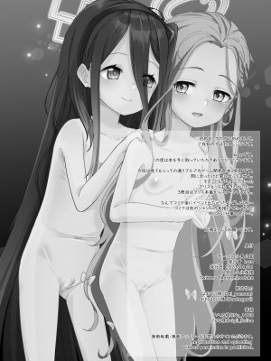 [小鳥日堂 (koto)] Hゲーム開発部2 (ブルーアーカイブ) [中国翻訳] [無修正] [DL版]_14