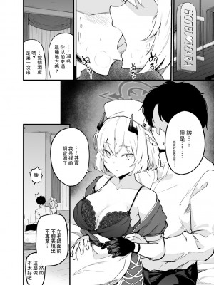 [徒塩 (強塩)] 然るべき敬意と感謝の意を (ブルーアーカイブ) [中国翻訳] [DL版]_05