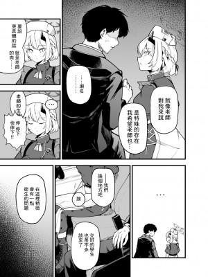 [徒塩 (強塩)] 然るべき敬意と感謝の意を (ブルーアーカイブ) [中国翻訳] [DL版]_04