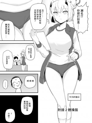 [徒塩 (強塩)] 然るべき敬意と感謝の意を (ブルーアーカイブ) [中国翻訳] [DL版]_22