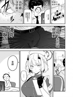 [徒塩 (強塩)] 然るべき敬意と感謝の意を (ブルーアーカイブ) [中国翻訳] [DL版]_24