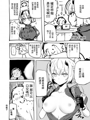 [徒塩 (強塩)] 然るべき敬意と感謝の意を (ブルーアーカイブ) [中国翻訳] [DL版]_21