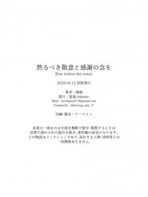 [徒塩 (強塩)] 然るべき敬意と感謝の意を (ブルーアーカイブ) [中国翻訳] [DL版]_31