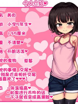 [ハムスターの煮込み (もつあき)] ロリビッチCG集 みゆちゃんの夏休み 前編 [云翼个人汉化]_02