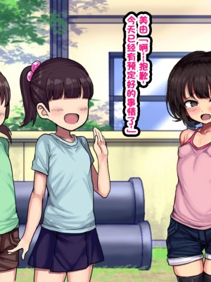 [ハムスターの煮込み (もつあき)] ロリビッチCG集 みゆちゃんの夏休み 前編 [云翼个人汉化]_06