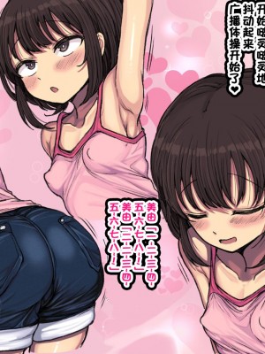 [ハムスターの煮込み (もつあき)] ロリビッチCG集 みゆちゃんの夏休み 前編 [云翼个人汉化]_09