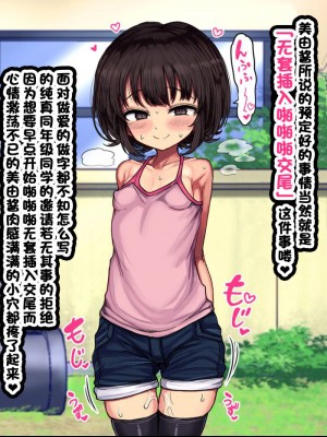 [ハムスターの煮込み (もつあき)] ロリビッチCG集 みゆちゃんの夏休み 前編 [云翼个人汉化]_07