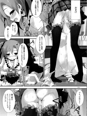 (SC63)&nbsp;&nbsp;[八木崎銀座 (八神秋一)] Elo Live! collection I (ラブライブ!)_181