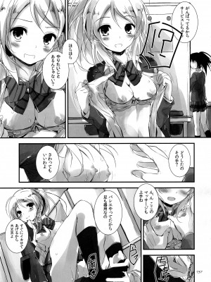 (SC63)&nbsp;&nbsp;[八木崎銀座 (八神秋一)] Elo Live! collection I (ラブライブ!)_139