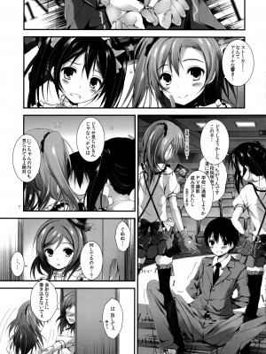 (SC63)&nbsp;&nbsp;[八木崎銀座 (八神秋一)] Elo Live! collection I (ラブライブ!)_009