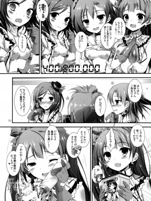 (SC63)&nbsp;&nbsp;[八木崎銀座 (八神秋一)] Elo Live! collection I (ラブライブ!)_054