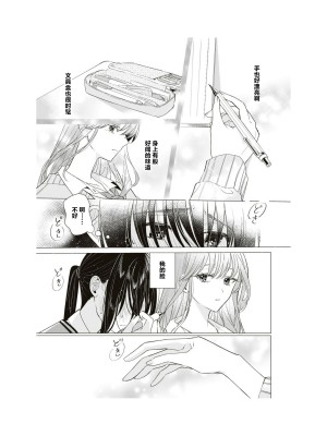 隣の席が好きな人だった 学生百合アンソロジー (百合姫コミックス)_008__07