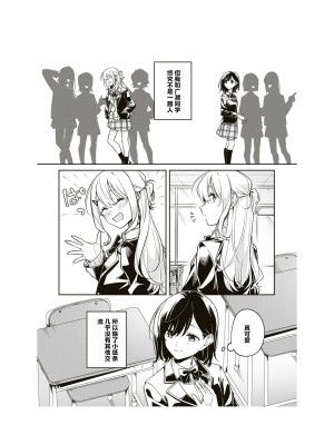 隣の席が好きな人だった 学生百合アンソロジー (百合姫コミックス)_024__23