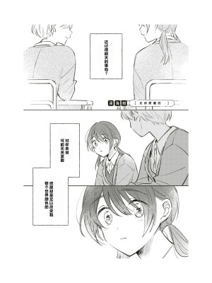 隣の席が好きな人だった 学生百合アンソロジー (百合姫コミックス)_032__31