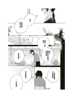 隣の席が好きな人だった 学生百合アンソロジー (百合姫コミックス)_038__37