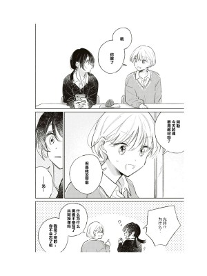 隣の席が好きな人だった 学生百合アンソロジー (百合姫コミックス)_045__44