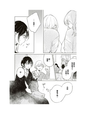 隣の席が好きな人だった 学生百合アンソロジー (百合姫コミックス)_047__46