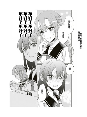 隣の席が好きな人だった 学生百合アンソロジー (百合姫コミックス)_058__57