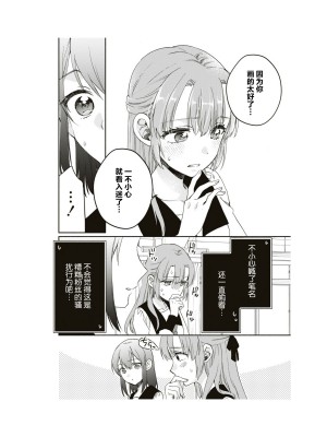 隣の席が好きな人だった 学生百合アンソロジー (百合姫コミックス)_067__66