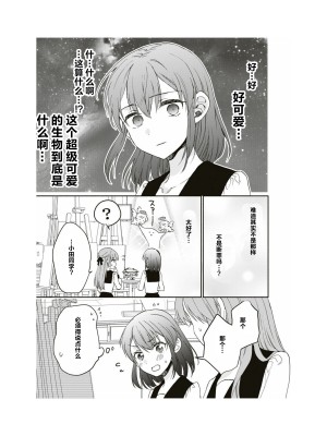 隣の席が好きな人だった 学生百合アンソロジー (百合姫コミックス)_068__67