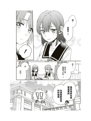 隣の席が好きな人だった 学生百合アンソロジー (百合姫コミックス)_069__68