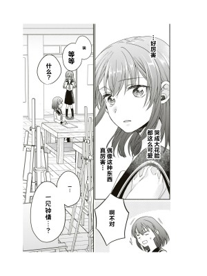 隣の席が好きな人だった 学生百合アンソロジー (百合姫コミックス)_080__79
