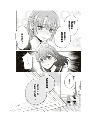 隣の席が好きな人だった 学生百合アンソロジー (百合姫コミックス)_083__82