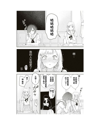 隣の席が好きな人だった 学生百合アンソロジー (百合姫コミックス)_087__86
