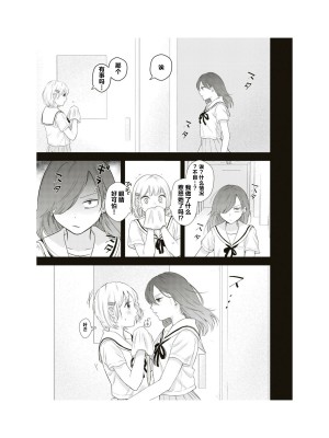 隣の席が好きな人だった 学生百合アンソロジー (百合姫コミックス)_094__93