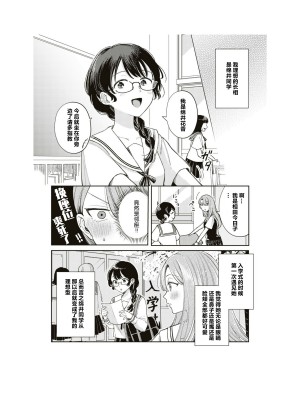 隣の席が好きな人だった 学生百合アンソロジー (百合姫コミックス)_105__104