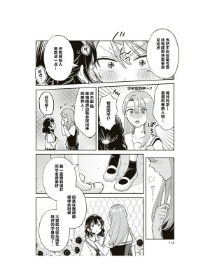 隣の席が好きな人だった 学生百合アンソロジー (百合姫コミックス)_115__114