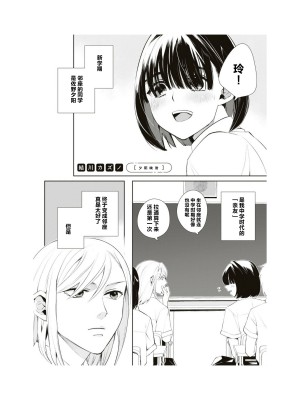 隣の席が好きな人だった 学生百合アンソロジー (百合姫コミックス)_118__117