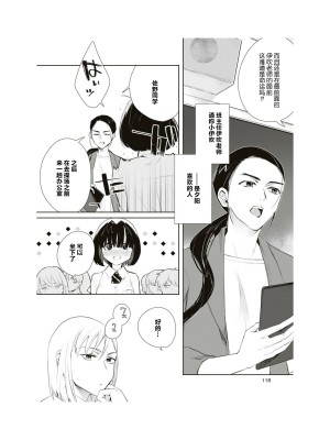隣の席が好きな人だった 学生百合アンソロジー (百合姫コミックス)_119__118