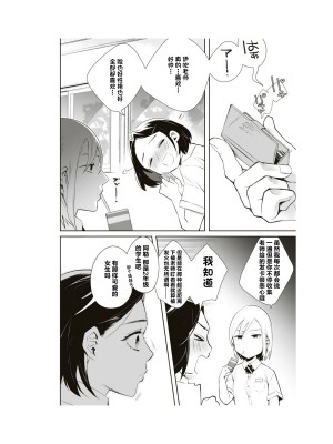 隣の席が好きな人だった 学生百合アンソロジー (百合姫コミックス)_121__120