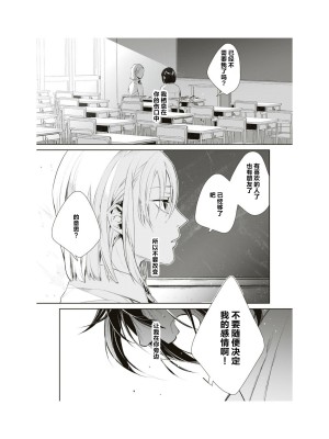 隣の席が好きな人だった 学生百合アンソロジー (百合姫コミックス)_144__143