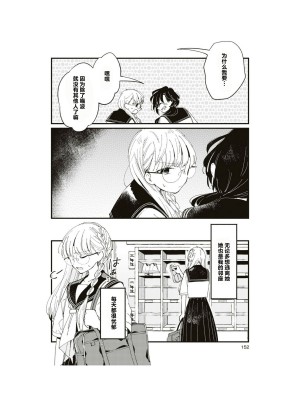 隣の席が好きな人だった 学生百合アンソロジー (百合姫コミックス)_153__152