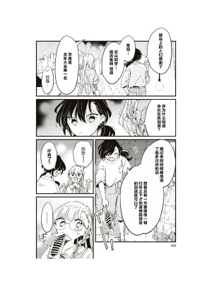 隣の席が好きな人だった 学生百合アンソロジー (百合姫コミックス)_163__162