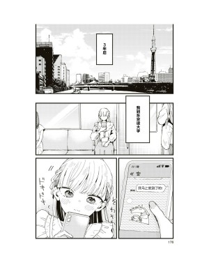 隣の席が好きな人だった 学生百合アンソロジー (百合姫コミックス)_177__176