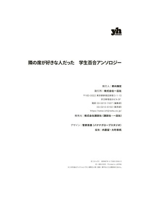 隣の席が好きな人だった 学生百合アンソロジー (百合姫コミックス)_185__184