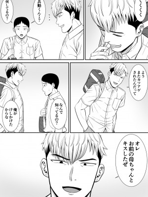 [あらまあ] イジメっ子に母を寝取られた話誰か聞きたい？_32