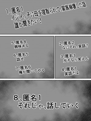 [あらまあ] イジメっ子に母を寝取られた話誰か聞きたい？_02