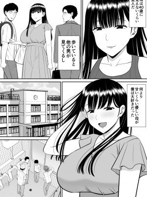 [あらまあ] イジメっ子に母を寝取られた話誰か聞きたい？_06